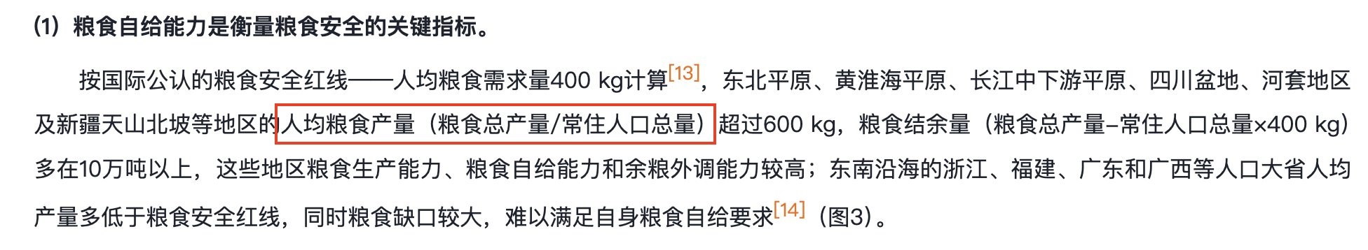 地级市-粮食安全水平（2000-2024年）